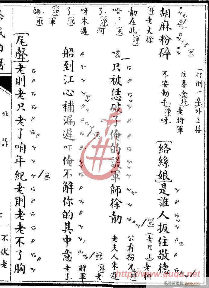 不伏老·北诈(六字歌谱)13