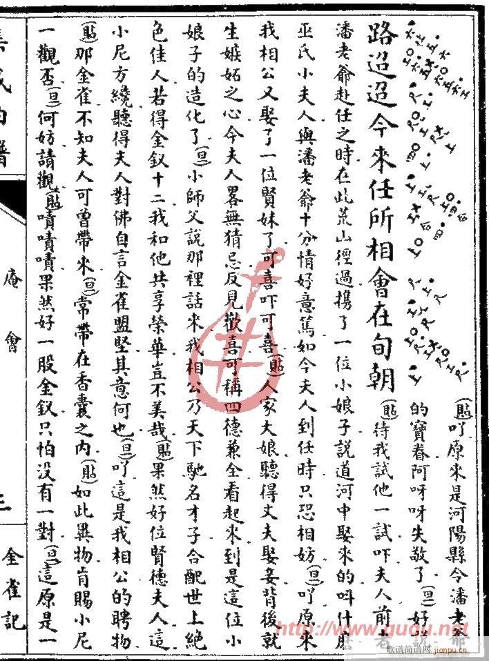 金雀记·庵会(六字歌谱)5