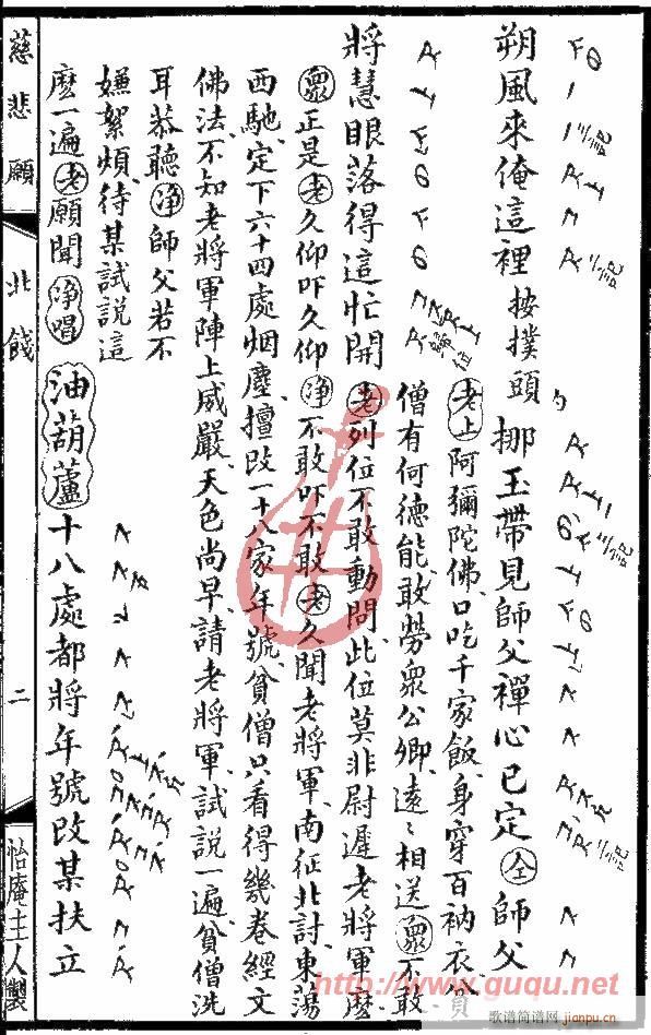 慈悲愿·北饯(六字歌谱)3