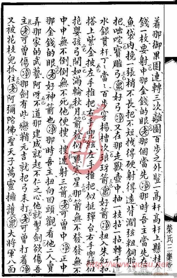 慈悲愿·北饯(六字歌谱)8