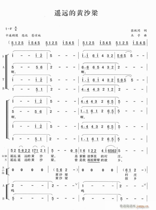 遥远的黄沙梁(六字歌谱)1