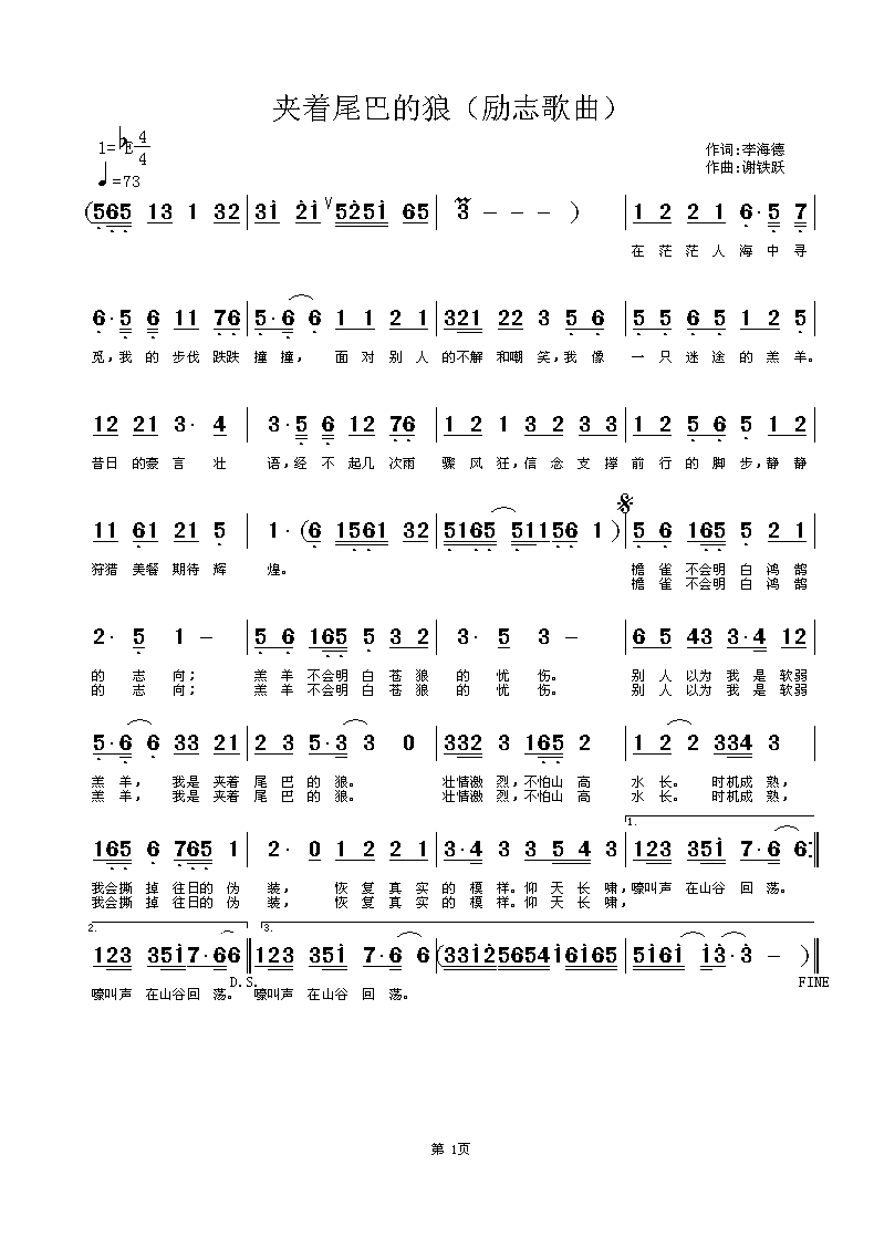 夹着尾巴的狼(六字歌谱)1