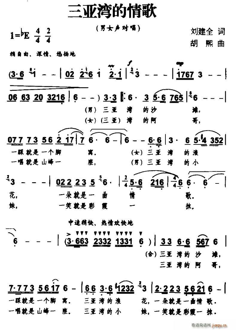 三亚湾的情歌(六字歌谱)1