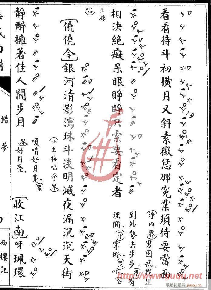 西楼记·错梦(六字歌谱)7