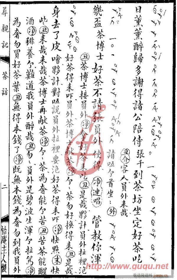 寻亲记·茶访(六字歌谱)3