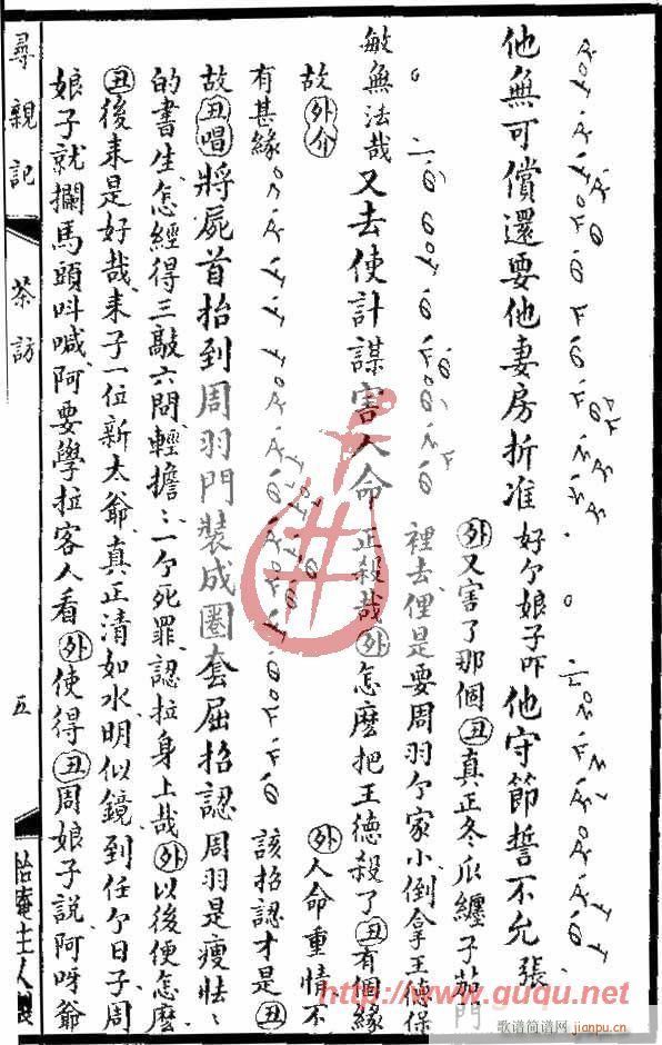 寻亲记·茶访(六字歌谱)9