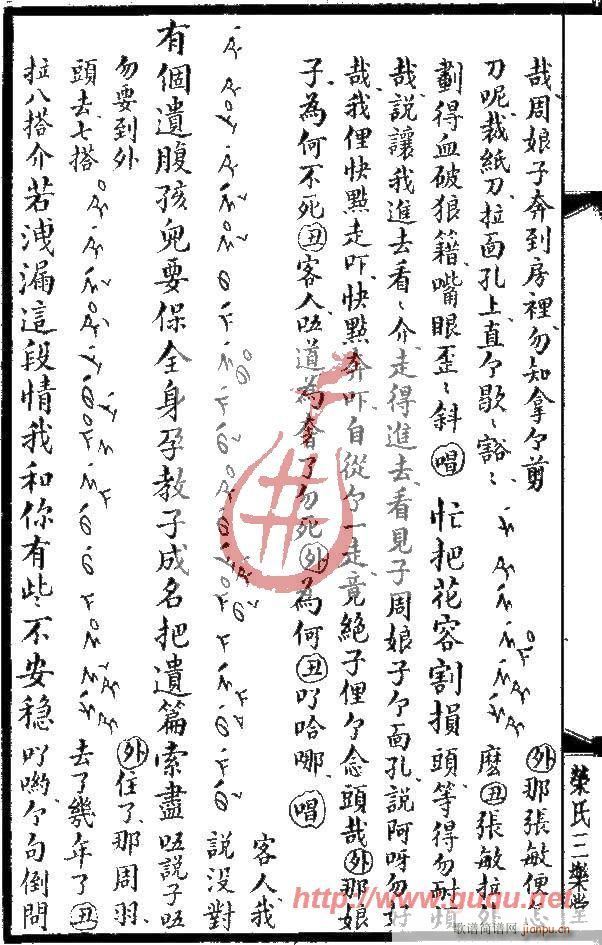 寻亲记·茶访(六字歌谱)12