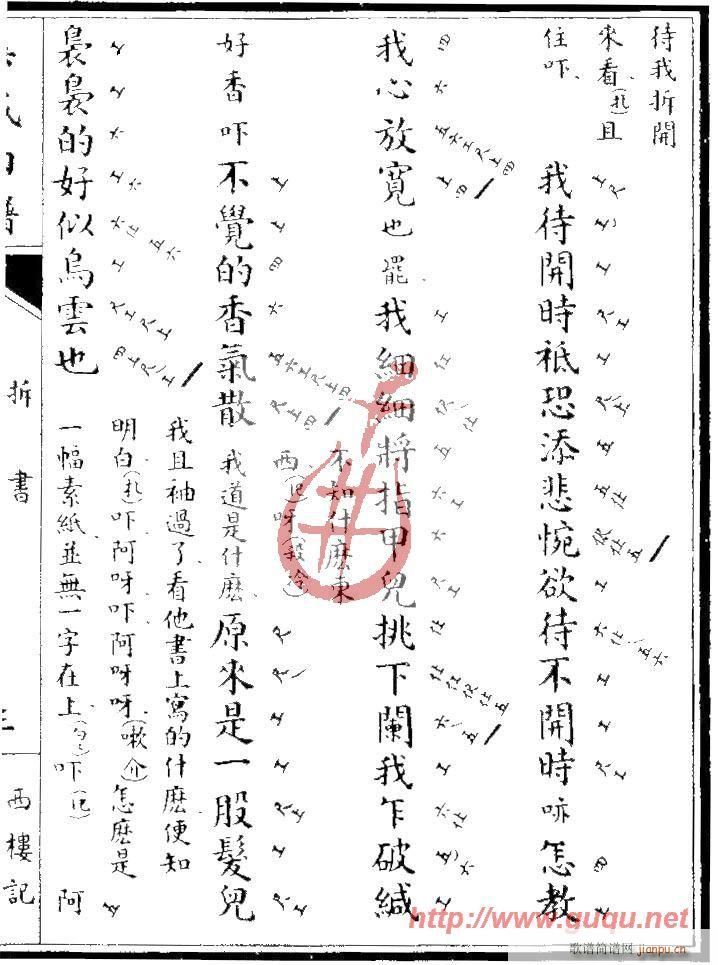 西楼记·拆书(六字歌谱)5