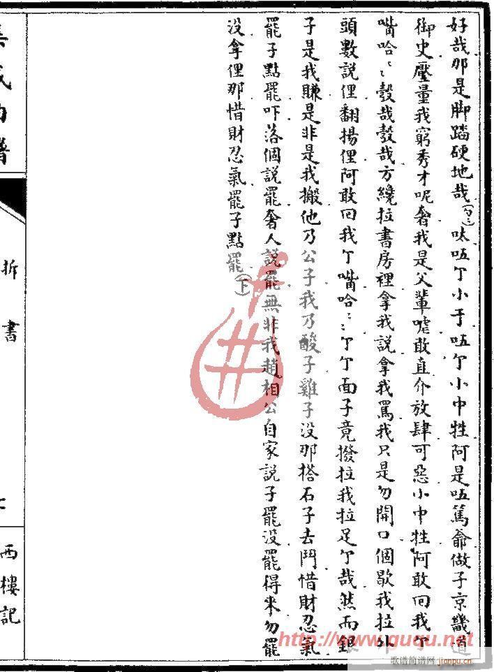西楼记·拆书(六字歌谱)13