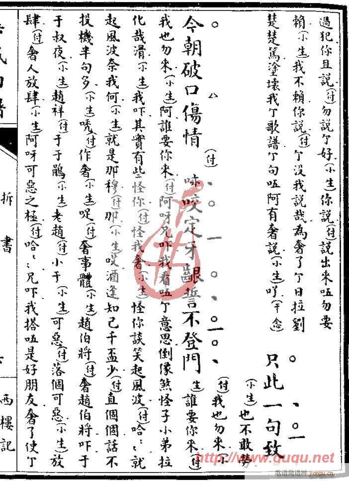 西楼记·拆书(六字歌谱)11