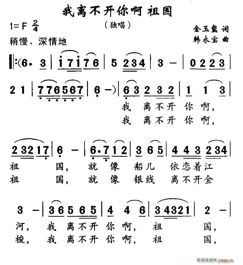 我离不开你啊(六字歌谱)1