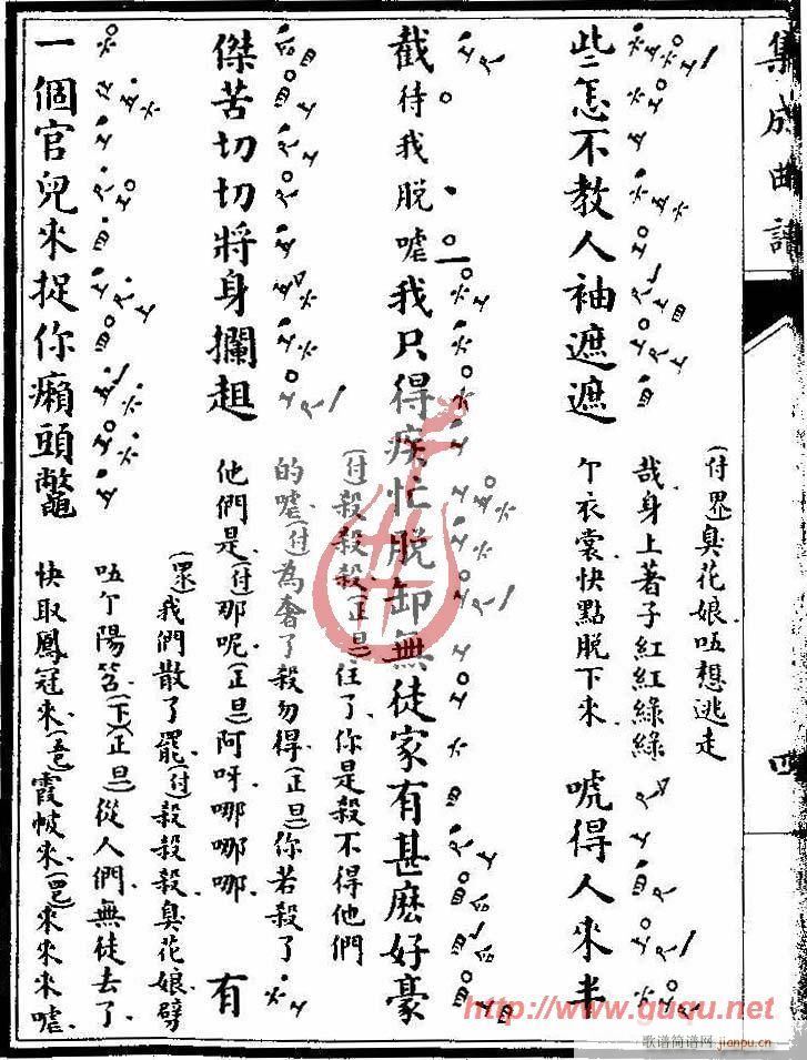 烂柯山·痴梦(六字歌谱)8