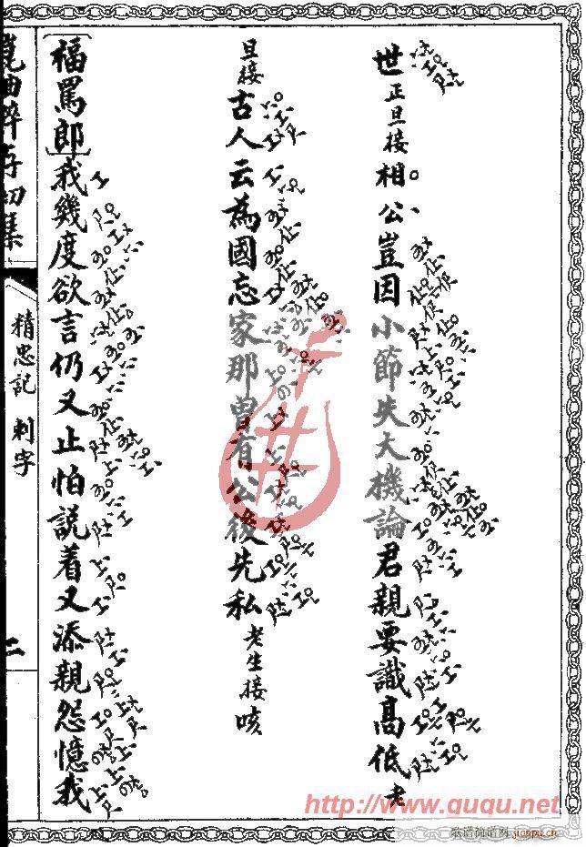 精忠记·刺字(六字歌谱)3
