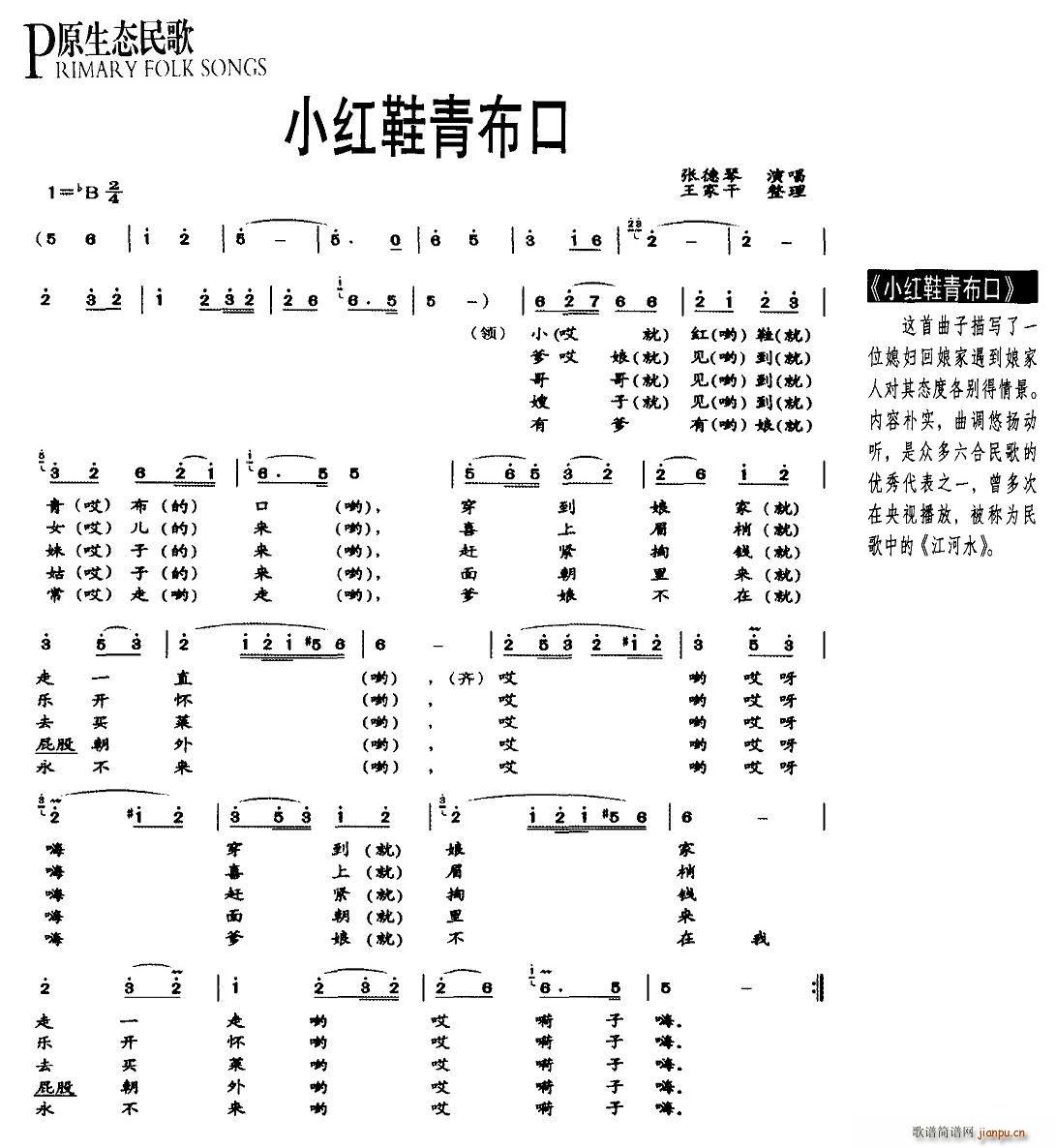 小红鞋青布口(六字歌谱)1