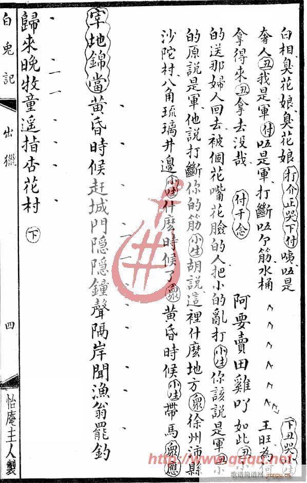 白兔记·出猎(六字歌谱)7