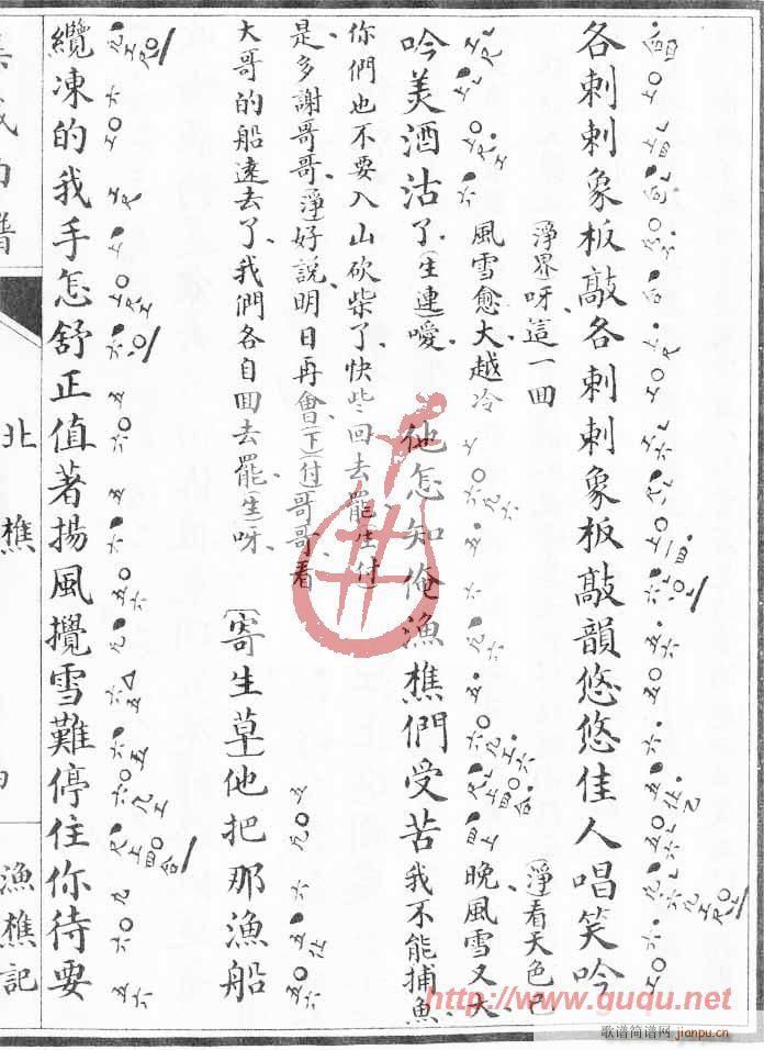 渔樵记·北樵(六字歌谱)7