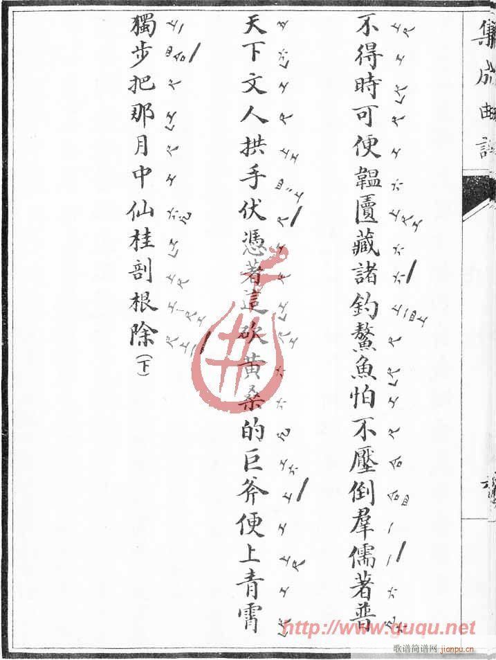 渔樵记·北樵(六字歌谱)12