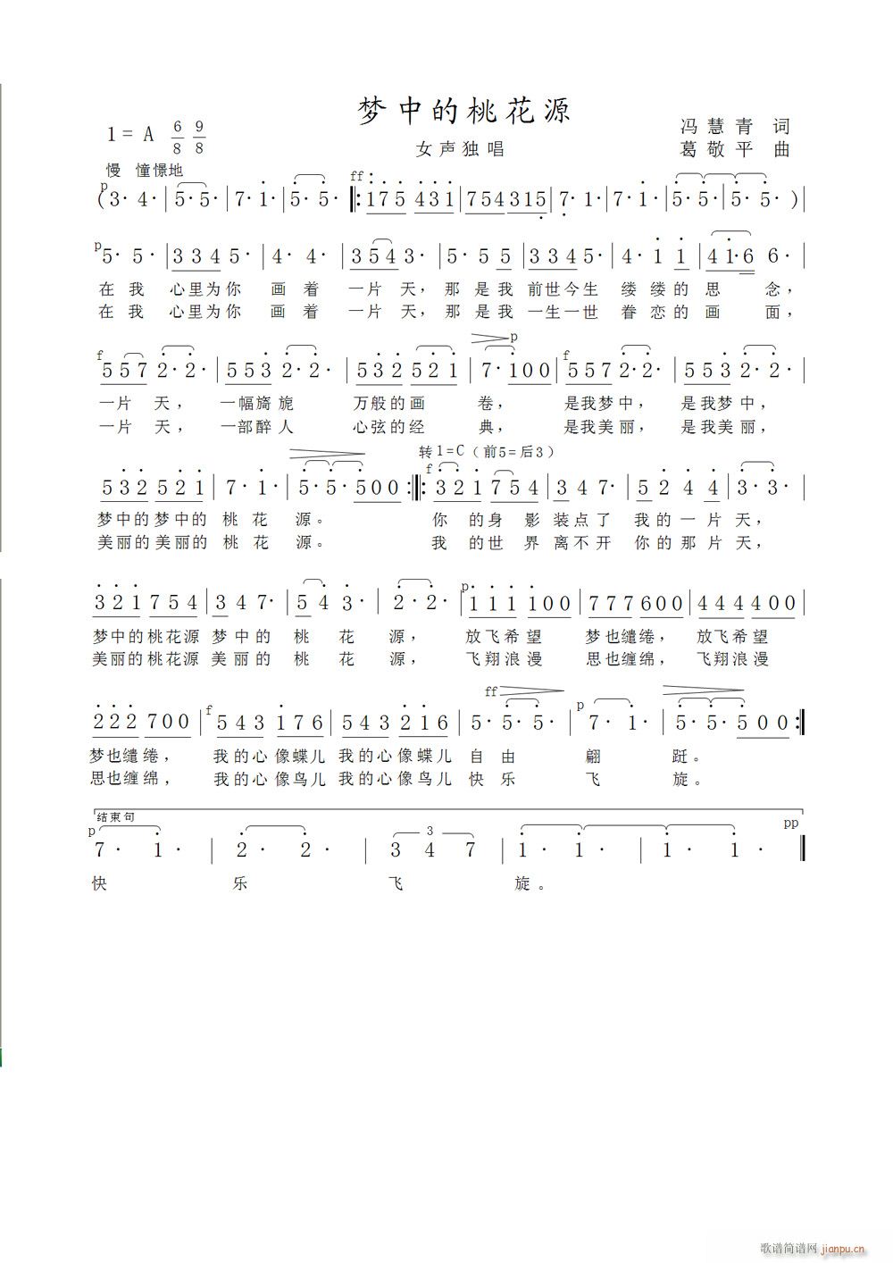 梦里的桃花源(六字歌谱)1