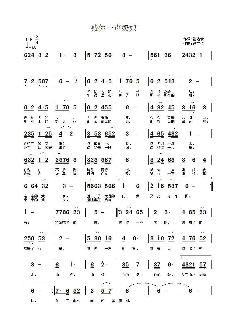 喊你一声奶娘(六字歌谱)1