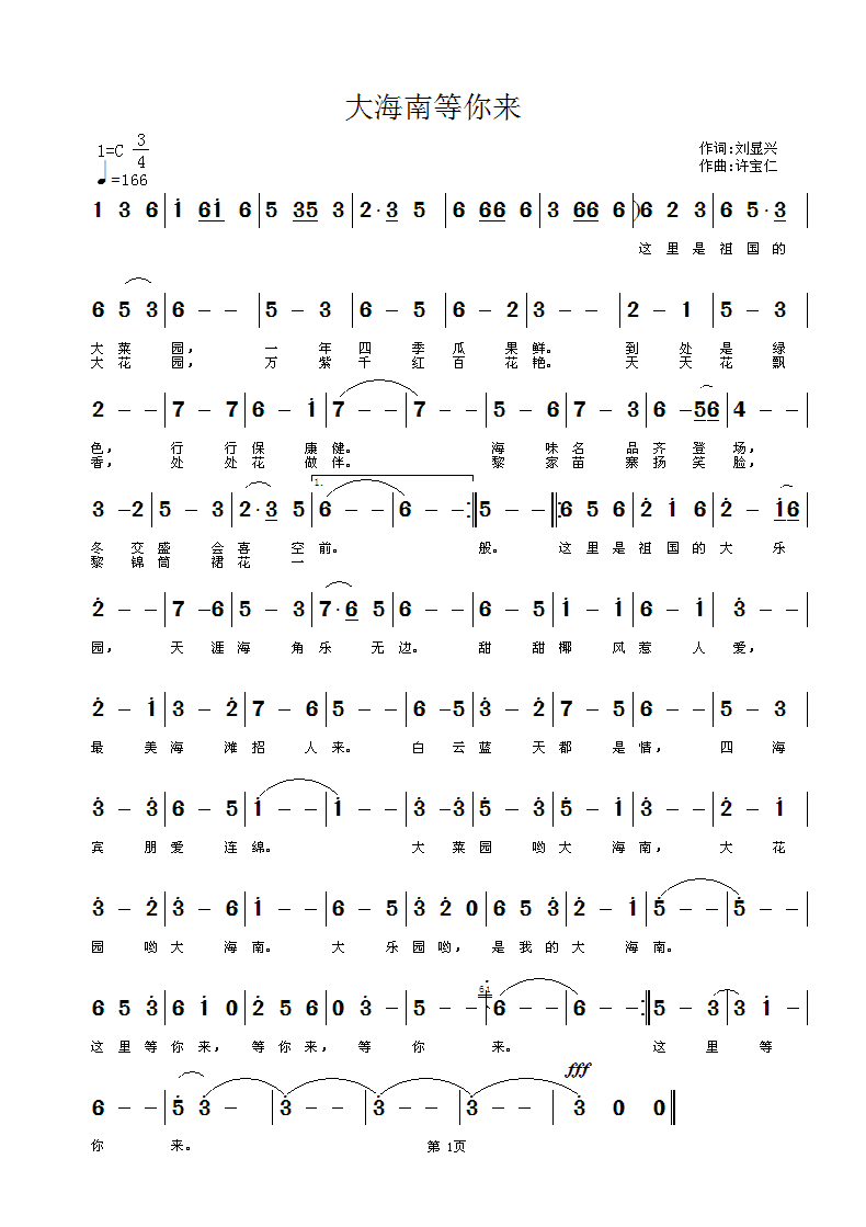大海南等你来(六字歌谱)1