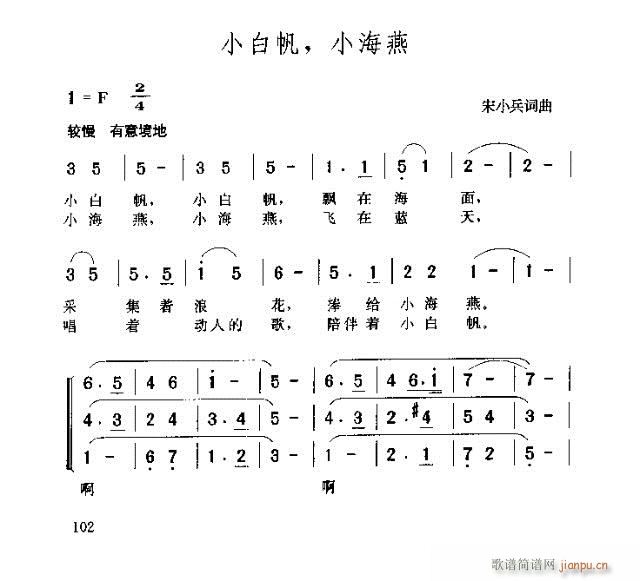 小白帆小海燕(六字歌谱)1