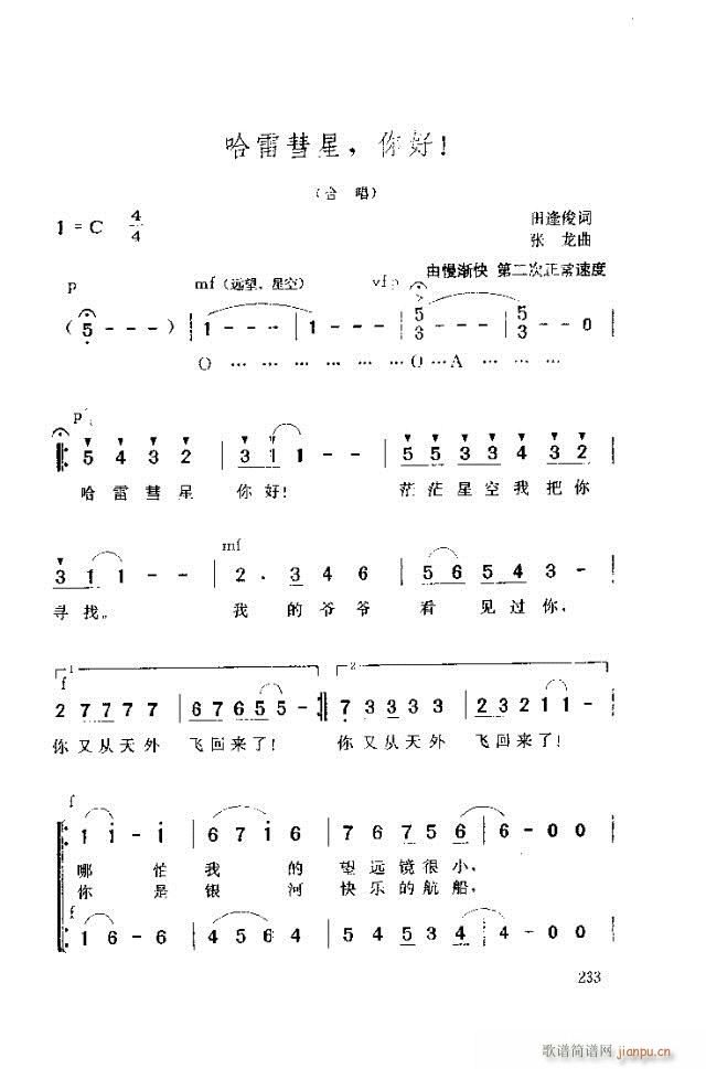 哈雷彗星你好(六字歌谱)1