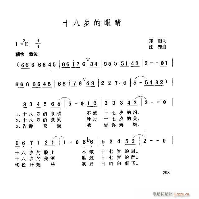 十八岁的眼睛(六字歌谱)1