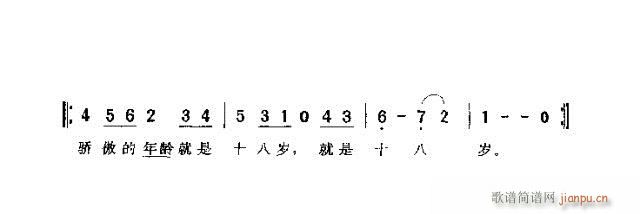 十八岁的眼睛(六字歌谱)3