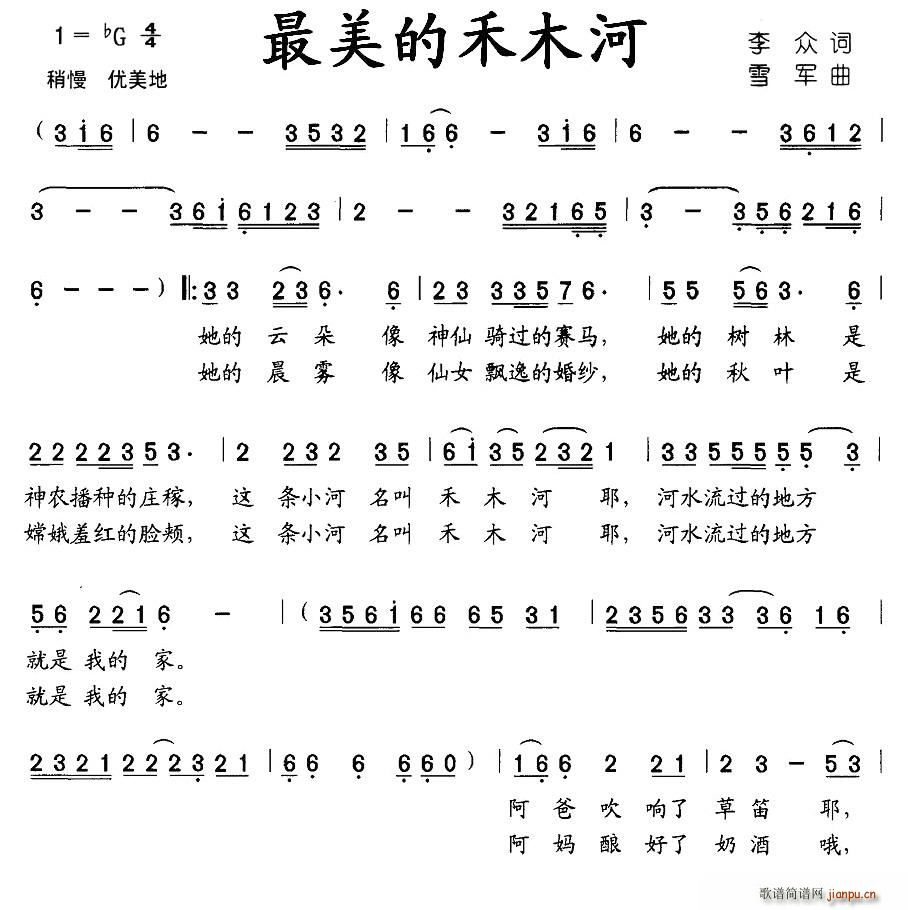 最美的禾木河(六字歌谱)1