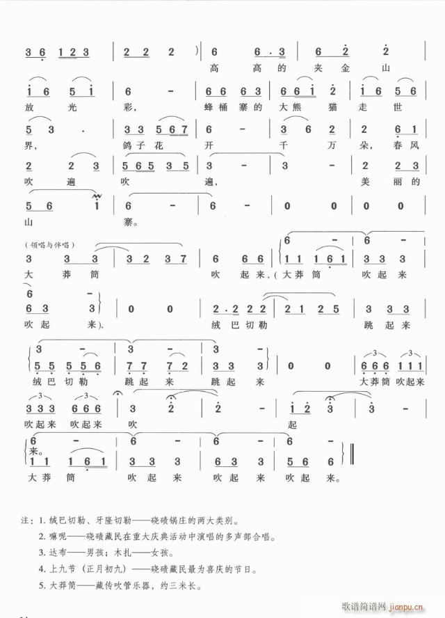 大蟒筒吹起来(六字歌谱)3