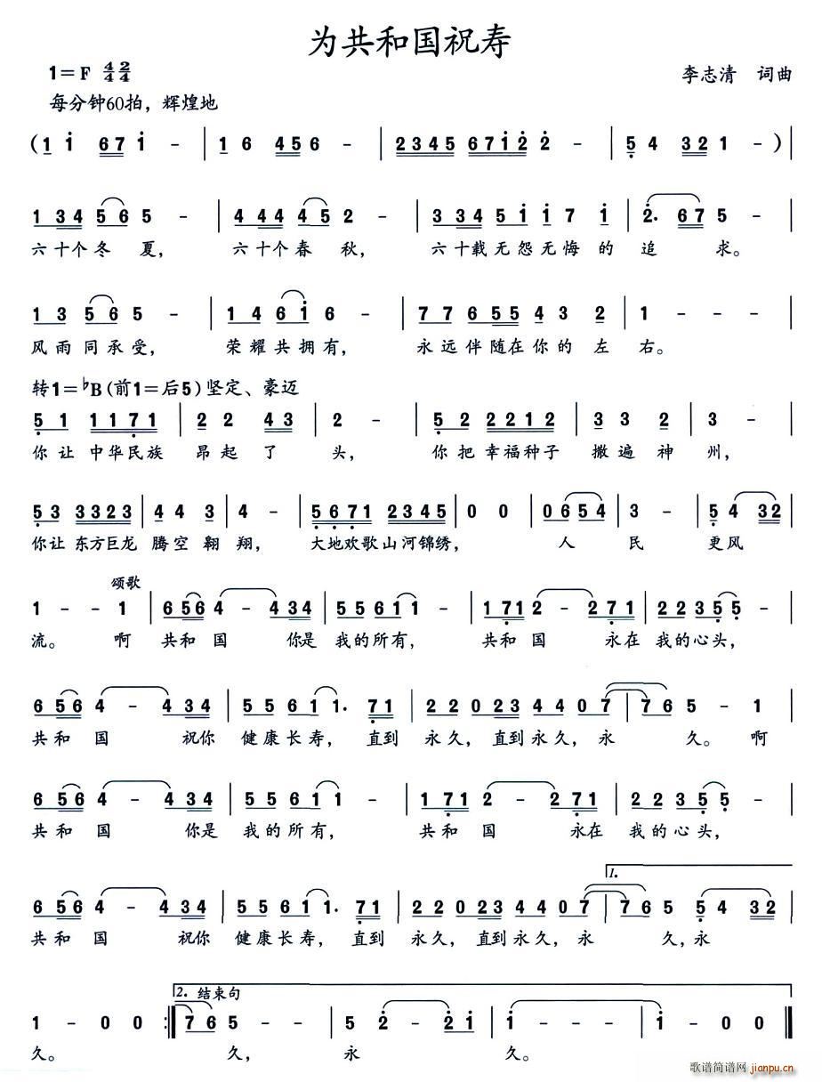 为共和国祝寿(六字歌谱)1