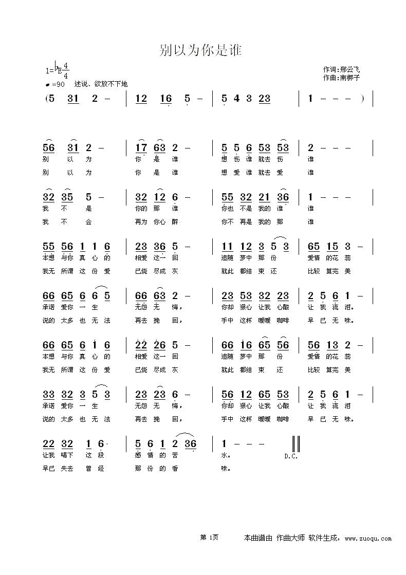 别以为你是谁(六字歌谱)1