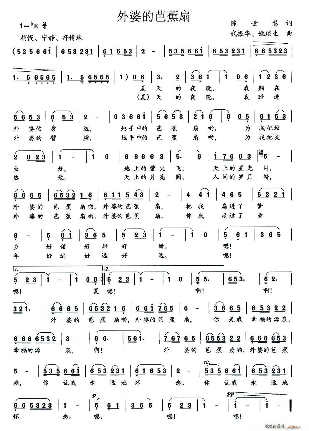 外婆的芭蕉扇(六字歌谱)1