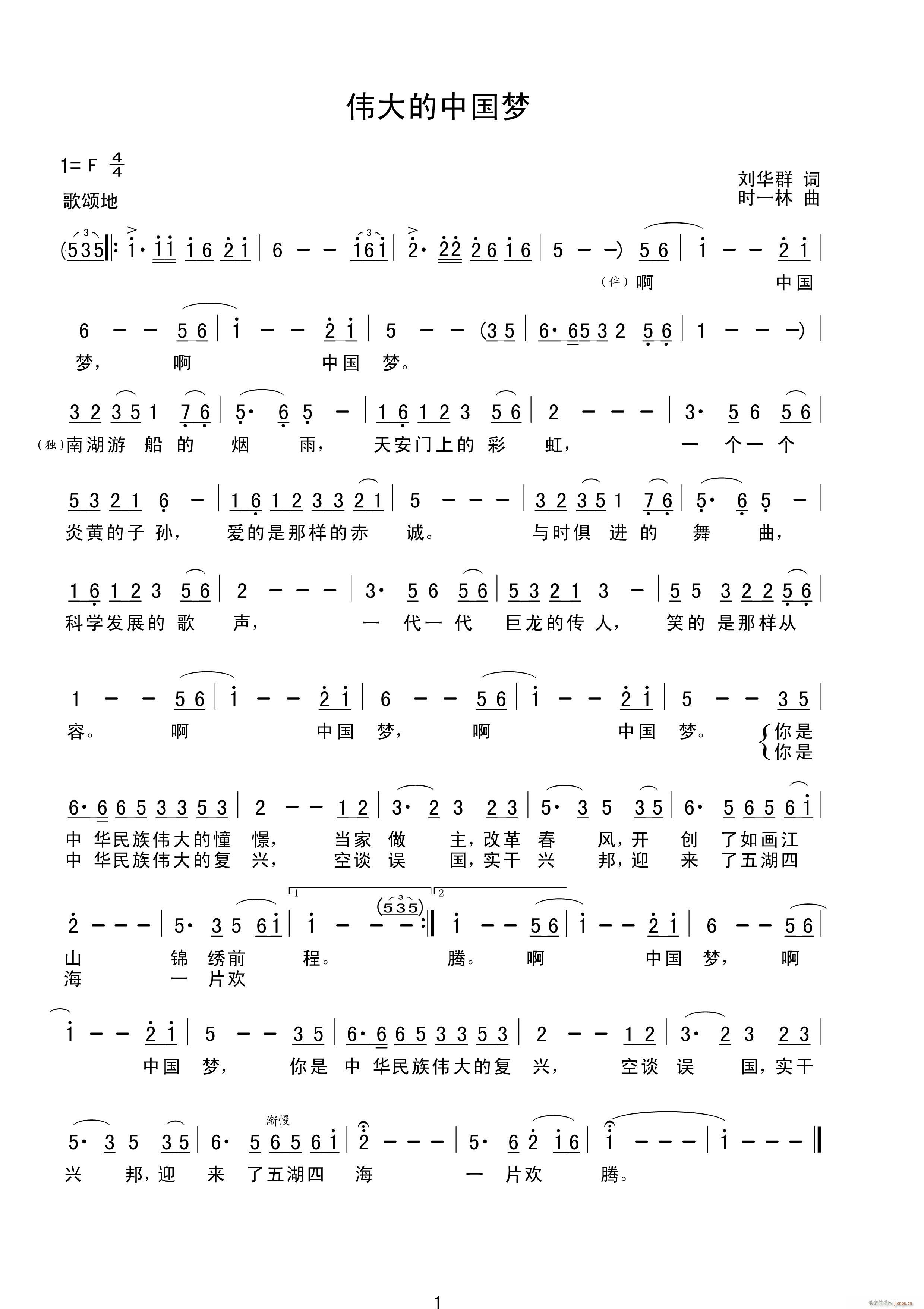 伟大的中国梦(六字歌谱)1