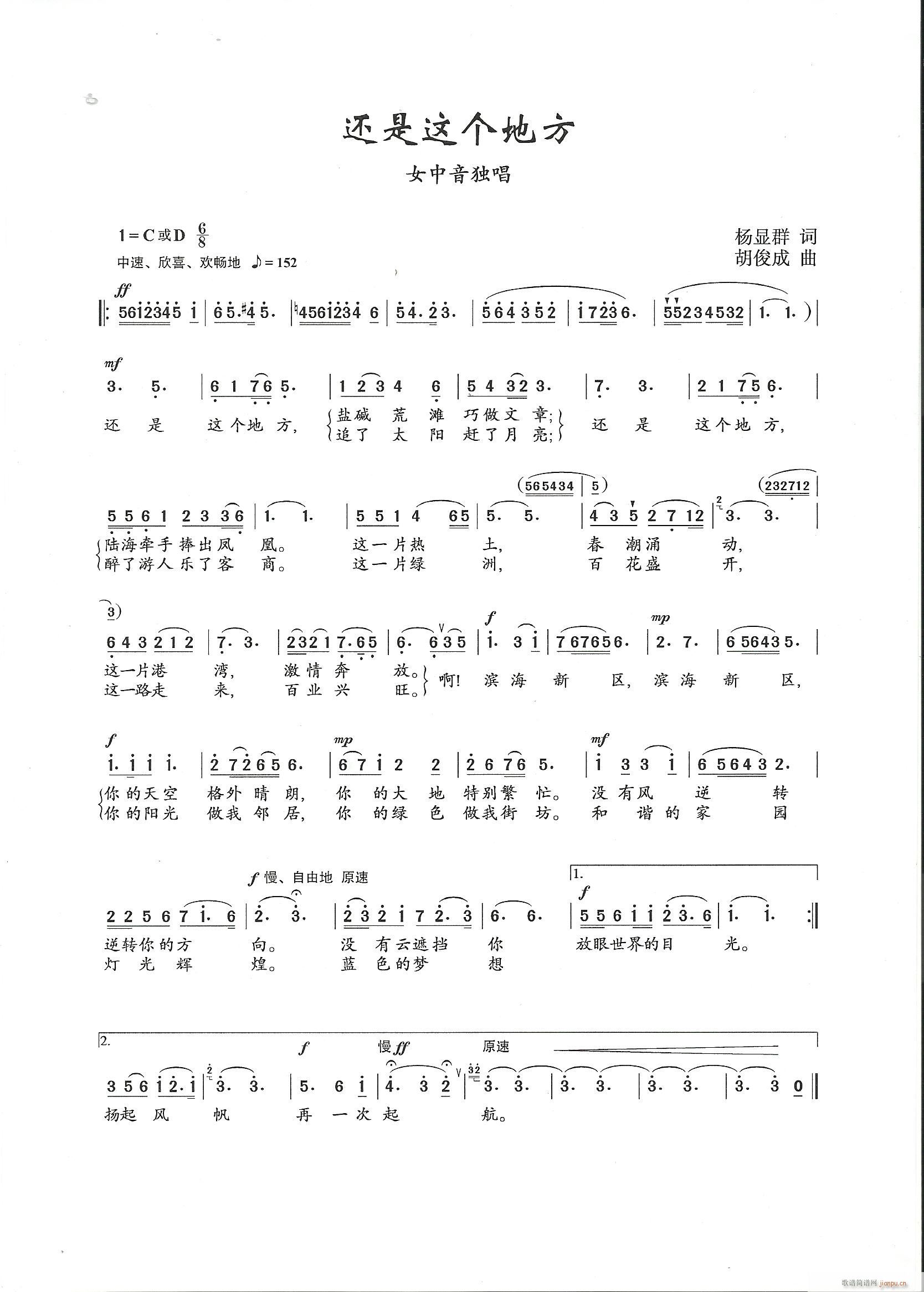 还是这个地方(六字歌谱)1