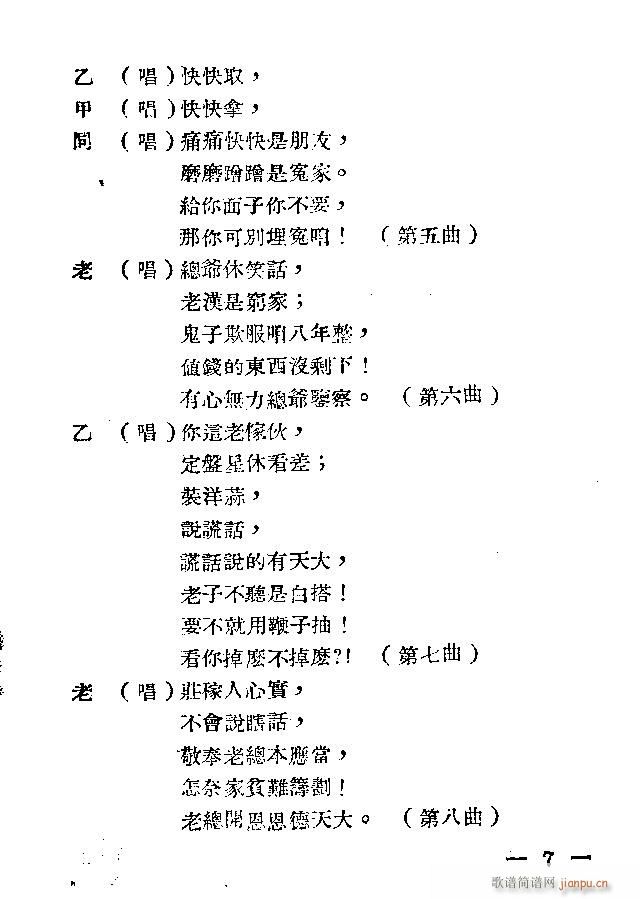 是假见不得真(六字歌谱)9