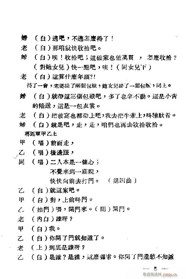 是假见不得真(六字歌谱)7