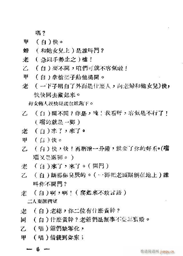 是假见不得真(六字歌谱)8