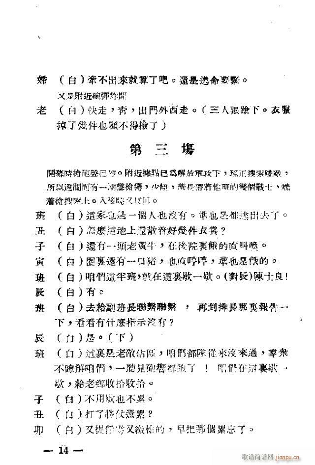 是假见不得真(六字歌谱)16