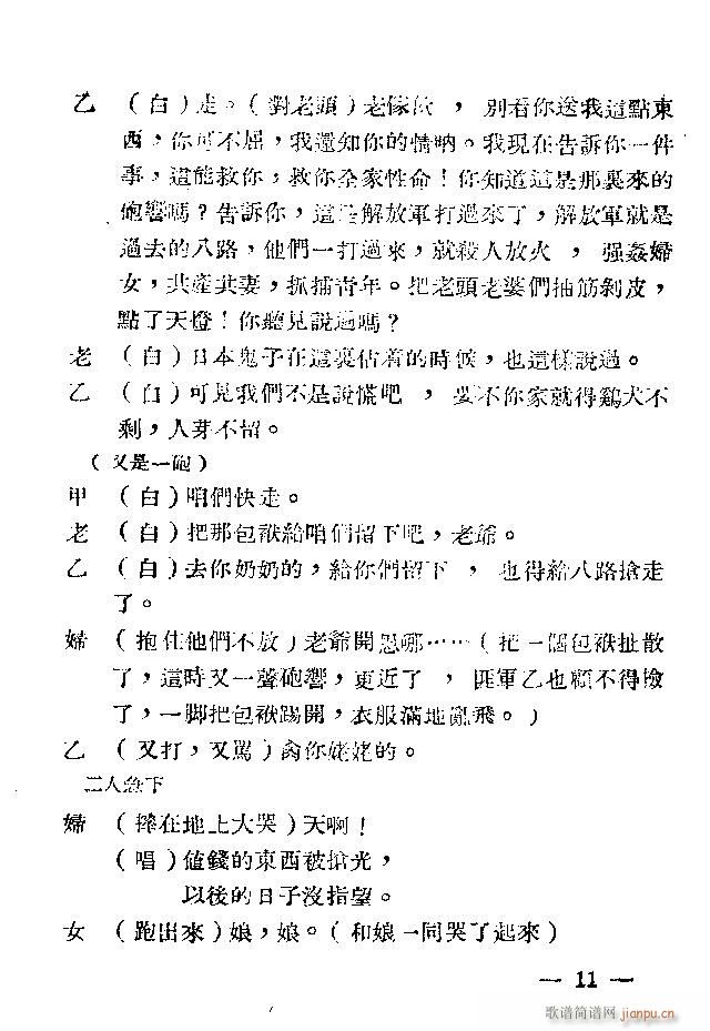 是假见不得真(六字歌谱)13