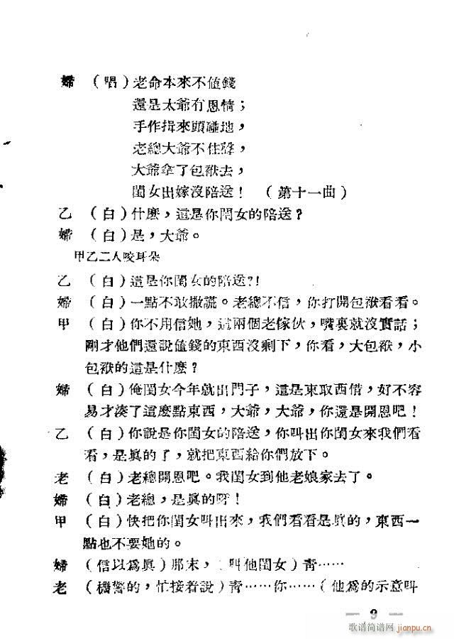 是假见不得真(六字歌谱)11