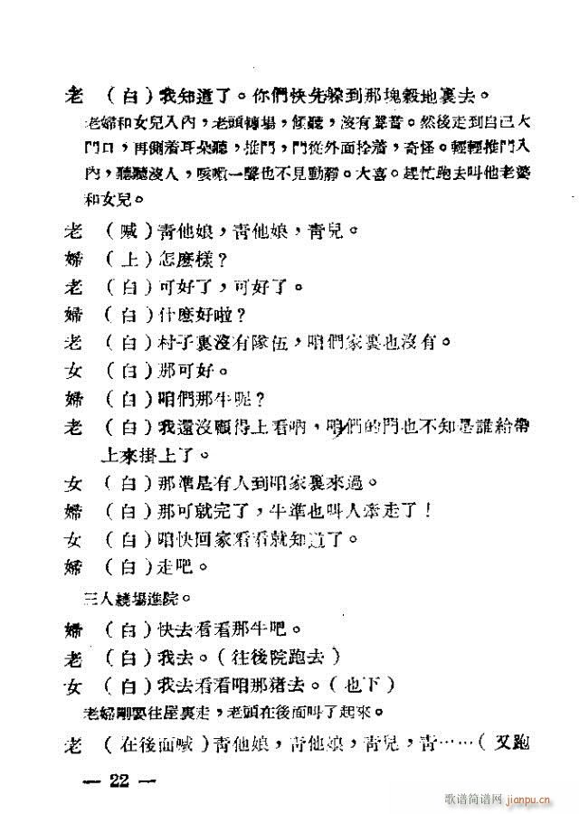 是假见不得真(六字歌谱)24