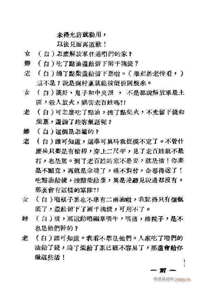 是假见不得真(六字歌谱)29