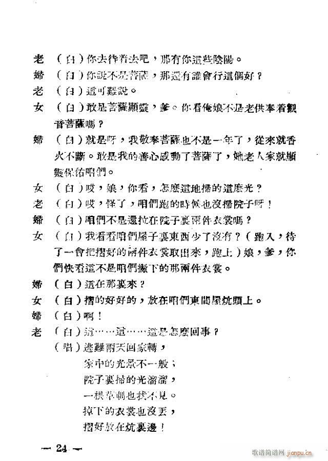 是假见不得真(六字歌谱)26