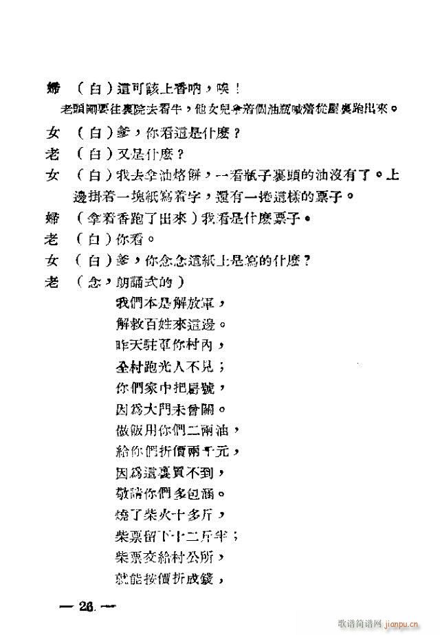 是假见不得真(六字歌谱)28