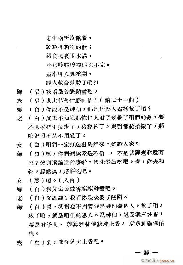 是假见不得真(六字歌谱)27