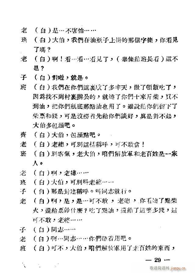 是假见不得真(六字歌谱)31