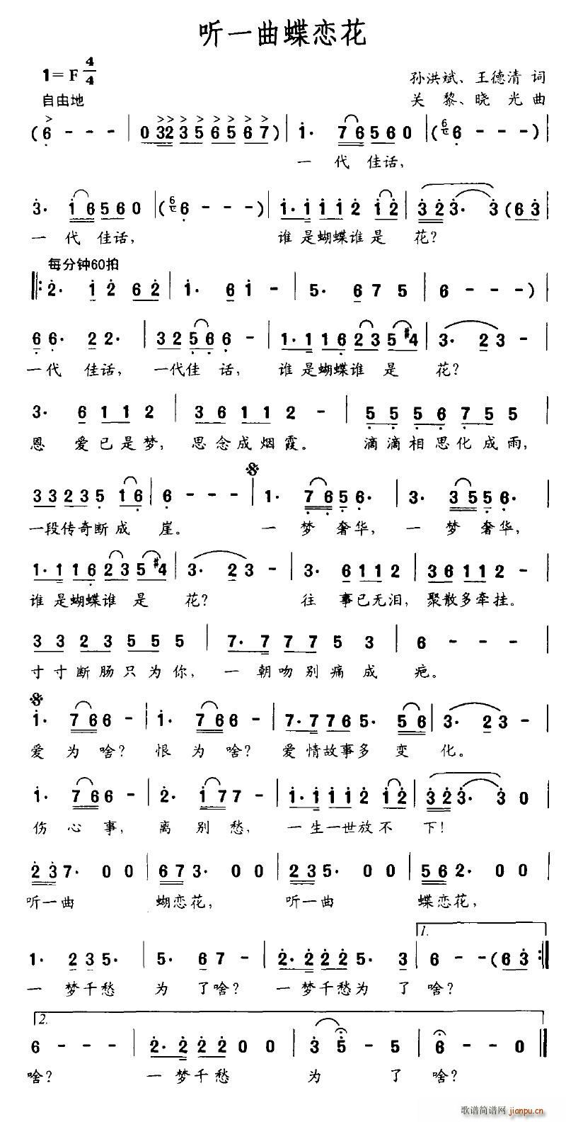 听一曲蝶恋花(六字歌谱)1