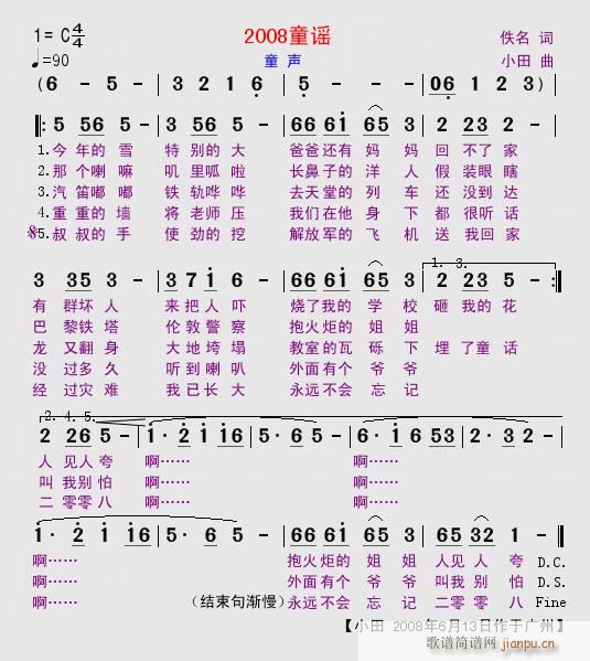 2008童谣(六字歌谱)1