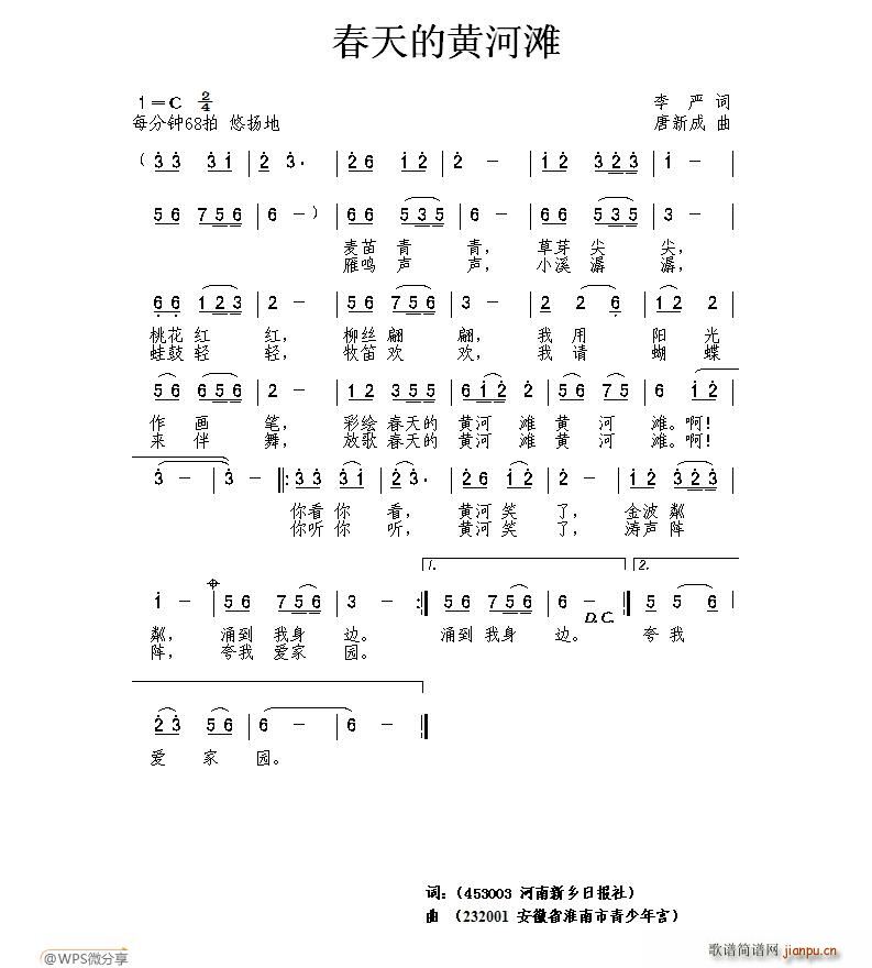 春天的黄河滩(六字歌谱)1